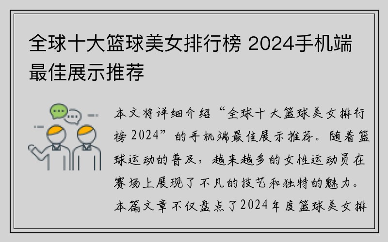 全球十大篮球美女排行榜 2024手机端最佳展示推荐