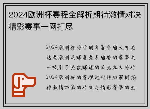 2024欧洲杯赛程全解析期待激情对决精彩赛事一网打尽