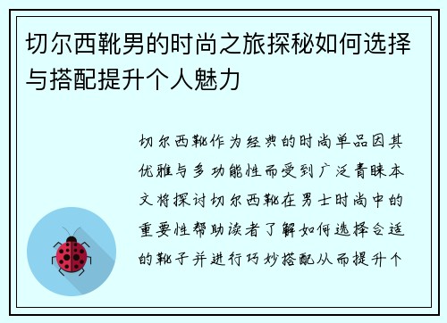 切尔西靴男的时尚之旅探秘如何选择与搭配提升个人魅力