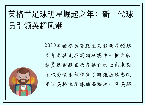 英格兰足球明星崛起之年：新一代球员引领英超风潮