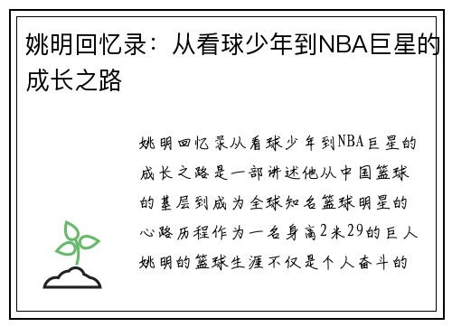 姚明回忆录：从看球少年到NBA巨星的成长之路