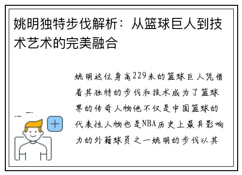 姚明独特步伐解析：从篮球巨人到技术艺术的完美融合